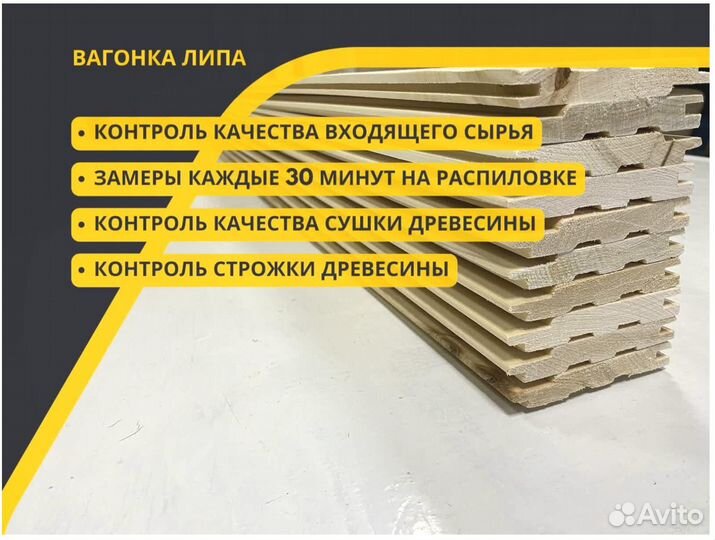 Вагонка из липы для отделки бани, сорт AB
