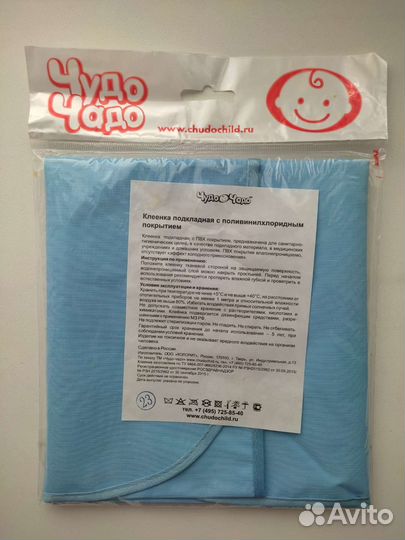 Клеенка детская 50*70