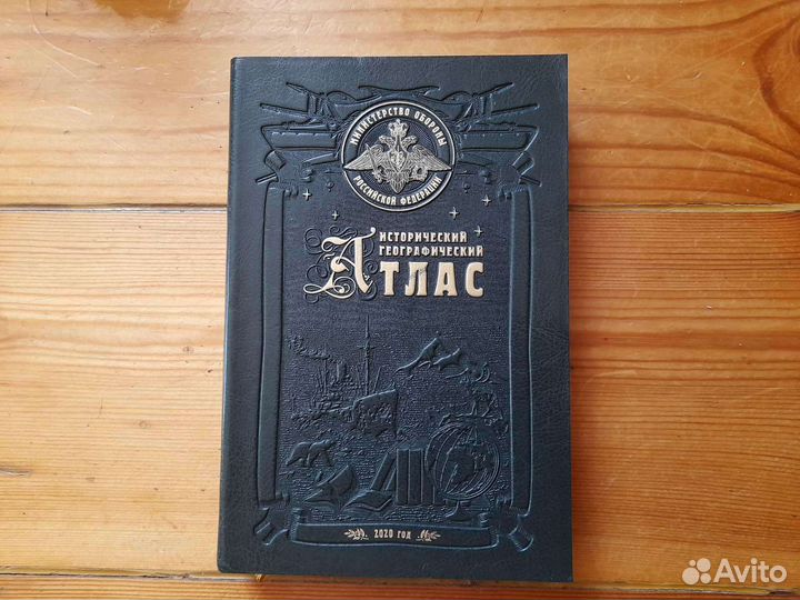 Атлас к 75-летию Победы (иторико-географический)