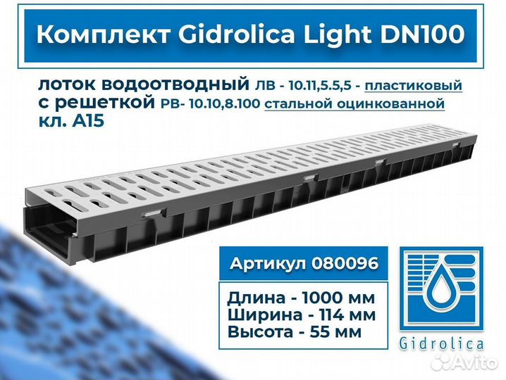 Лотки водоотводные Gidrolica Light с решеткой