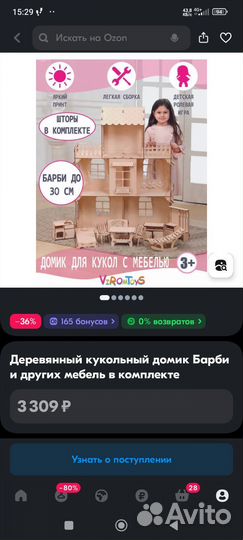 Продам кукольный домик с куклами