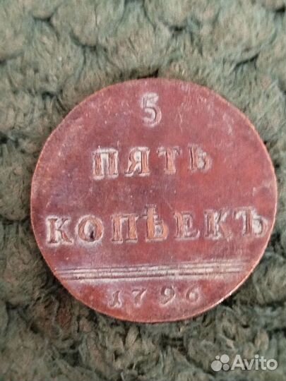 Монеты Царские. Рубль, Пять Копеек. Цена за одну