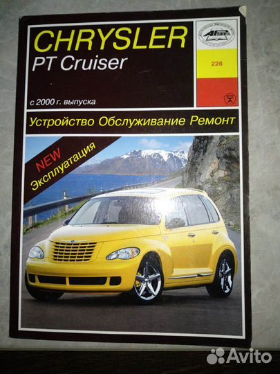 Руководство Крайслер пт Круизер