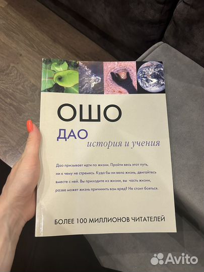 Книга Ошо Дао история и учения