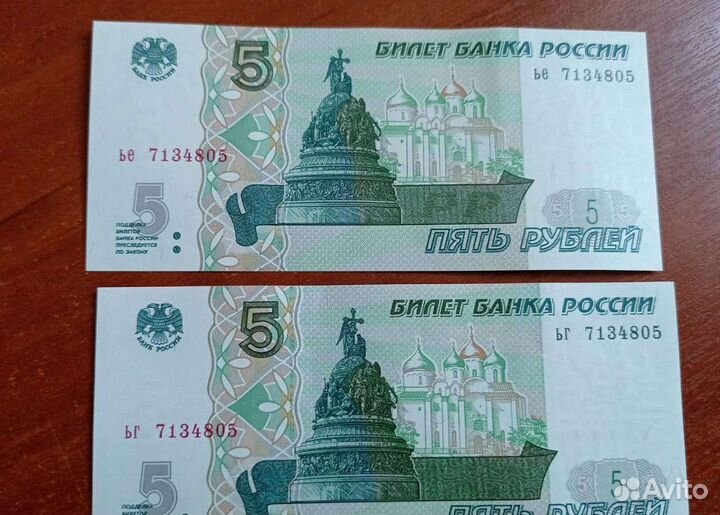 Купюры номиналом 5 р