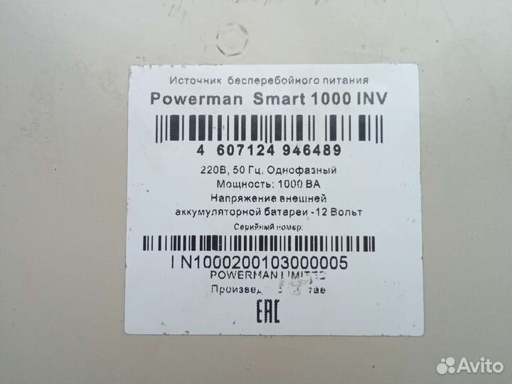 Источник бесперебойного питания