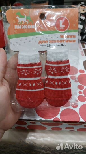 Носочки для собак