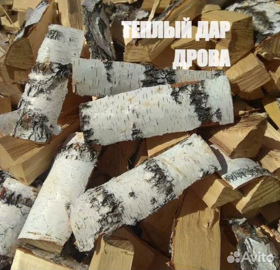 Дрова береза осина ольха