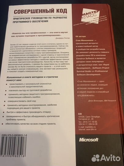 Совершенный код Стив Макконнелл