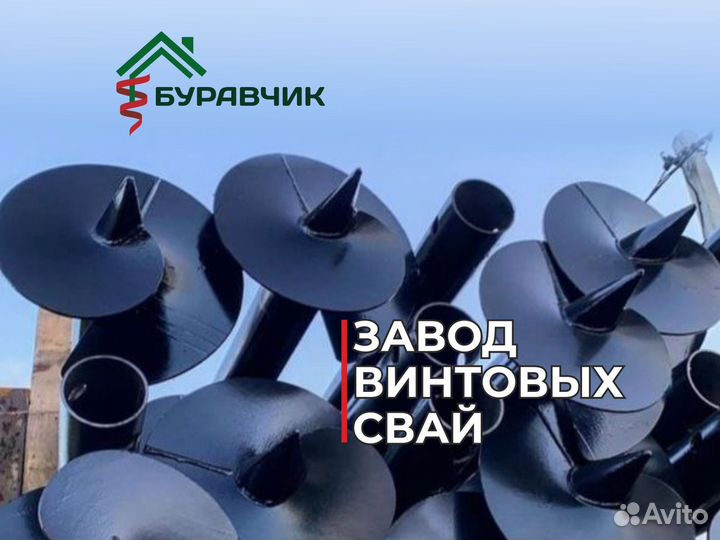 Винтовые сваи 57 / производство + монтаж