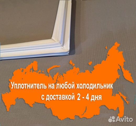 Резинка уплотнитель на дверь холодильника