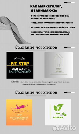 Услуги маркетолога