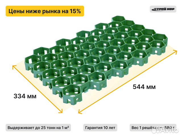 Газонная пластиковая решетка для парковки зелёная купить в Воронеже ...