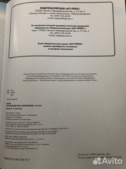 Атлас начальный курс географии 5 класс