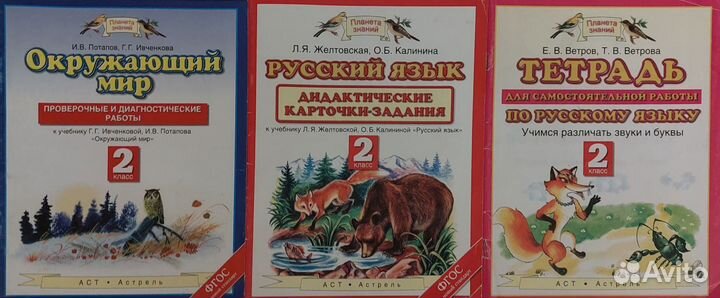 Планета знаний тетради 2 класс