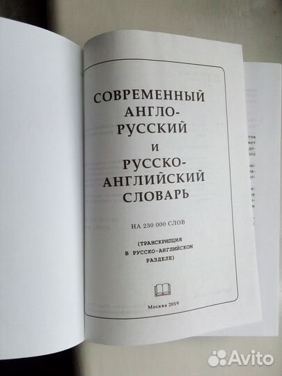 Англо-русский и русско-английский словарь