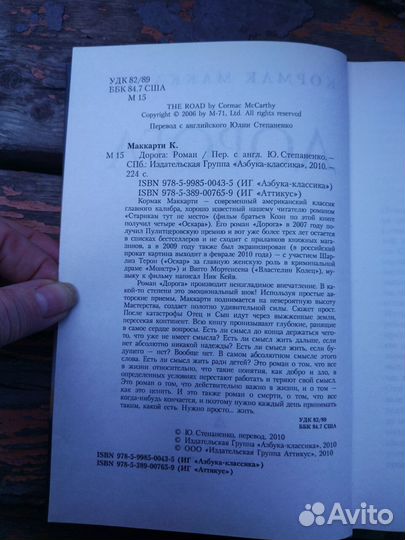 Книга Кормак Маккарти 