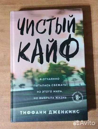 Книга 'Чистый кайф'