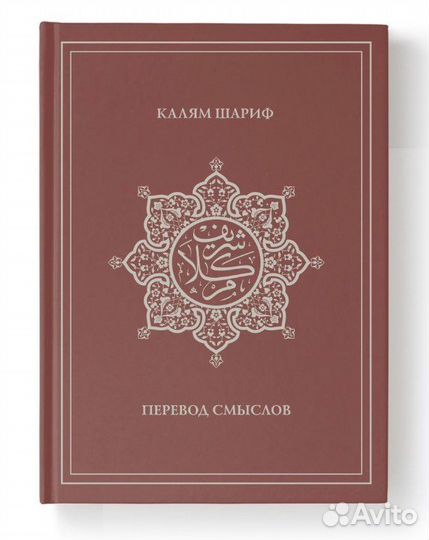 Перевод Корана