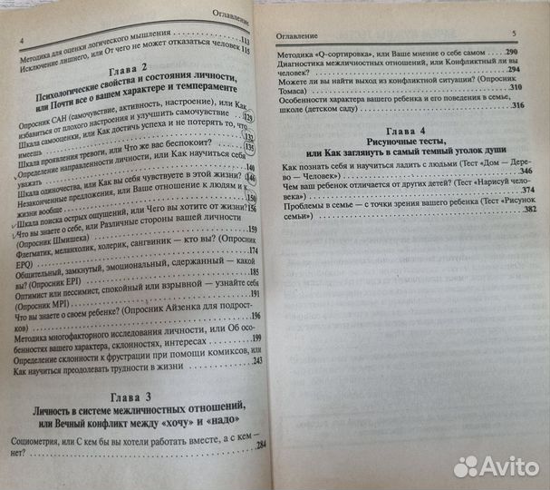 Практичнская психология В тестах