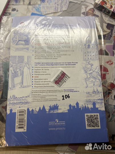 Атлас История России 7 класс
