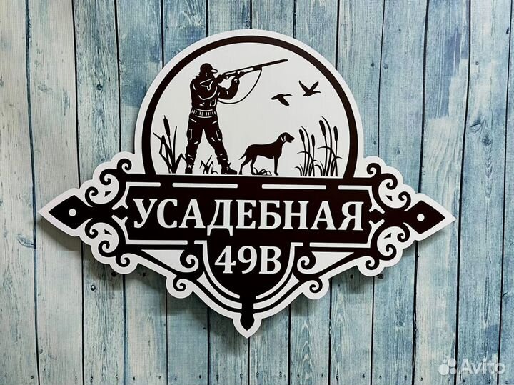 Адресная табличка на дом и забор