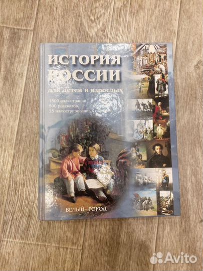 Книги История России и Всемирная история