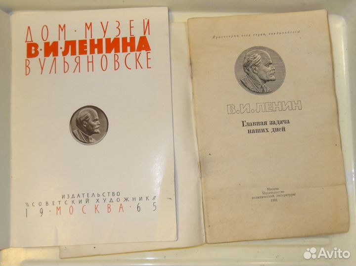 Ленин Главная задача наших дней, Дом музей Ульянов