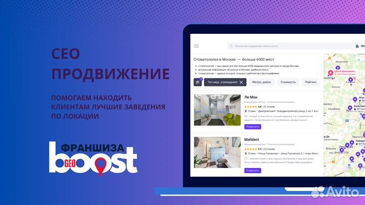 Готовый бизнес по франшизе GeoBoost