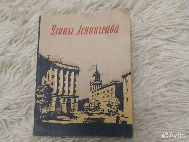 Книги Улицы Ленинграда