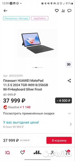 Планшет huawei MatePad 11.5 S 2024