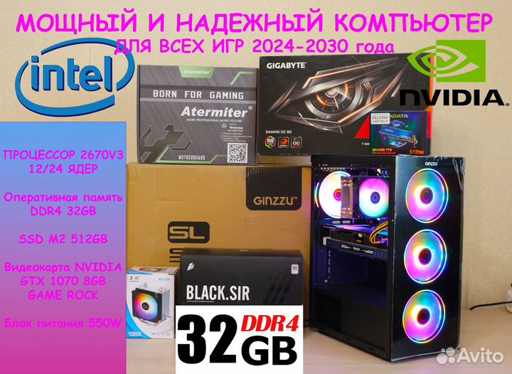 Игровой пк i9/2670v3 24 ядра/DDR4 32/nvidia 1070 8