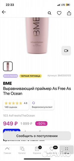 Крем праймер выравнивающий