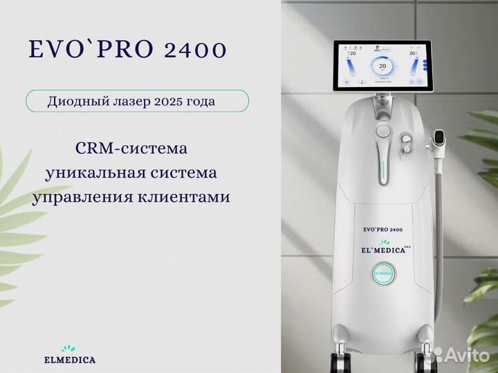 Диодный лазер Лю-Минес Evo+Pro 2400