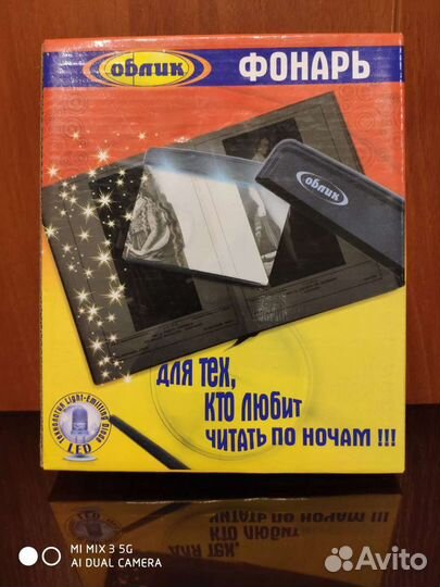 Фонарь для чтения