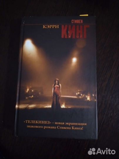 Стивен кинг, кэрри (телекинез )