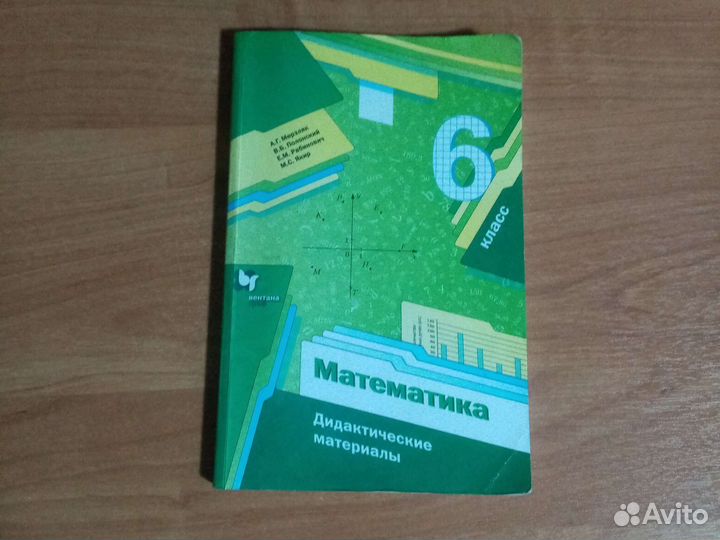 Дидактический материал 6 класс математика
