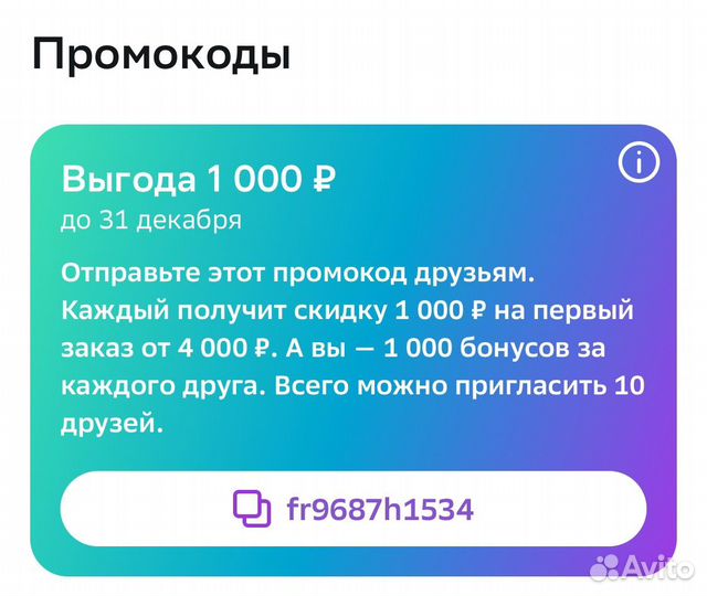 Промокод мегамаркет
