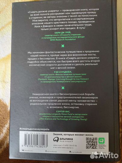 Продаётся книга Смерть должна умереть