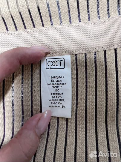 Бандаж послеродовой фэст 100