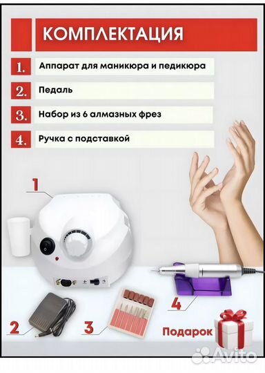 Аппарат для маникюра