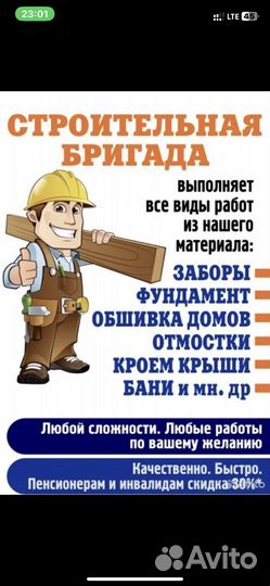 Строительная бригада