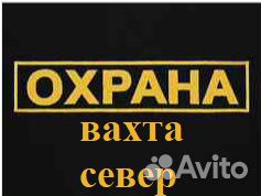 Охранники c лицензией на Север