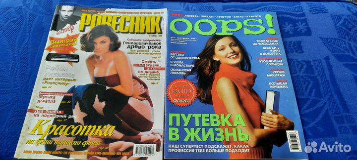 Журналы Ровесник и Oops