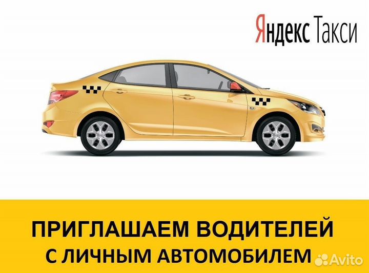 Водители в Яндекс Такси. Работа или подработка