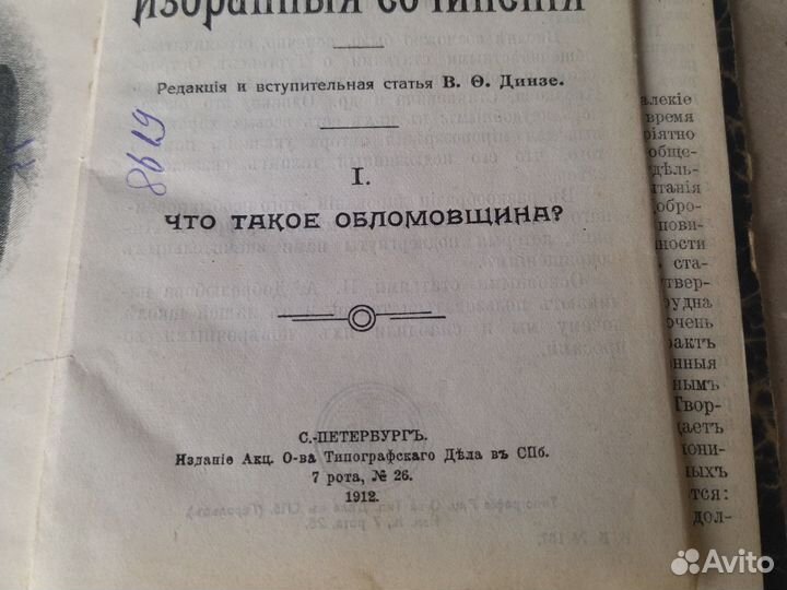 Книга раритет, дореволюционное издание