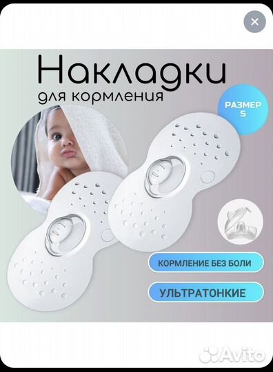 Накладки на грудь