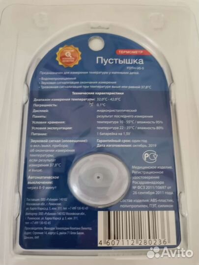 Соска термометр электронная