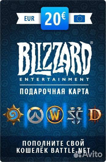 Карты пополнения Blizzard RUB/USD/EUR/GBP/KZT/UAH