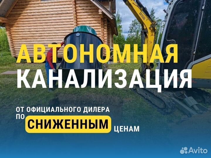 Септик для дома и дачи